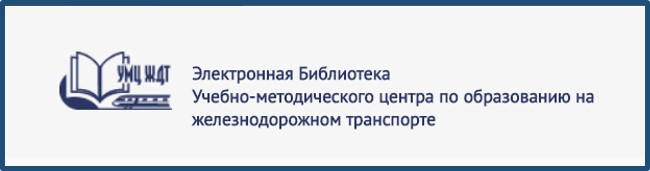 Мудл самгупс нн. УМЦ ЖДТ электронная библиотека. ЭБС УМЦ ЖДТ. УМЦ ЖДТ логотип. Логотип УМЦ по образованию.