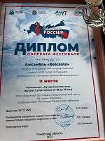 Диплом Бельканто.jpg